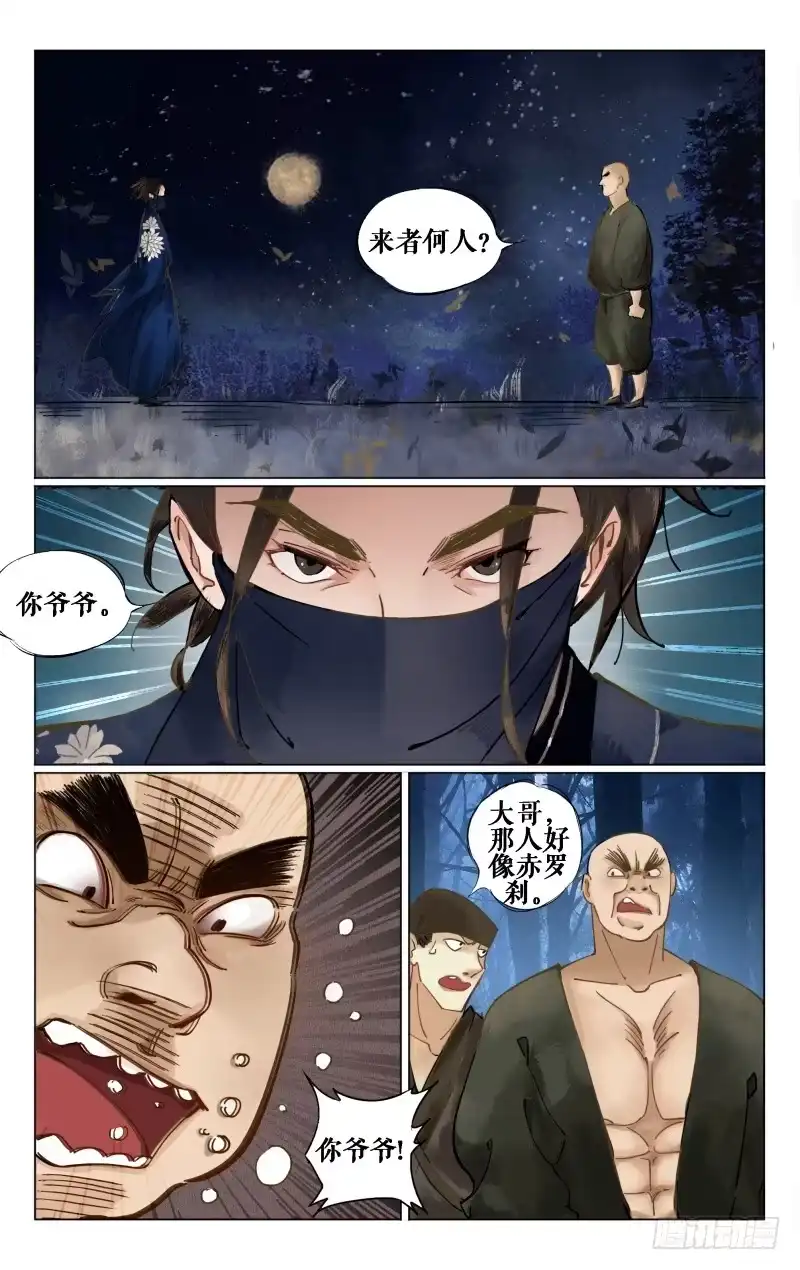 凉州篇-第十六话-如梦令-暴青漫画,佳思君（第13张）