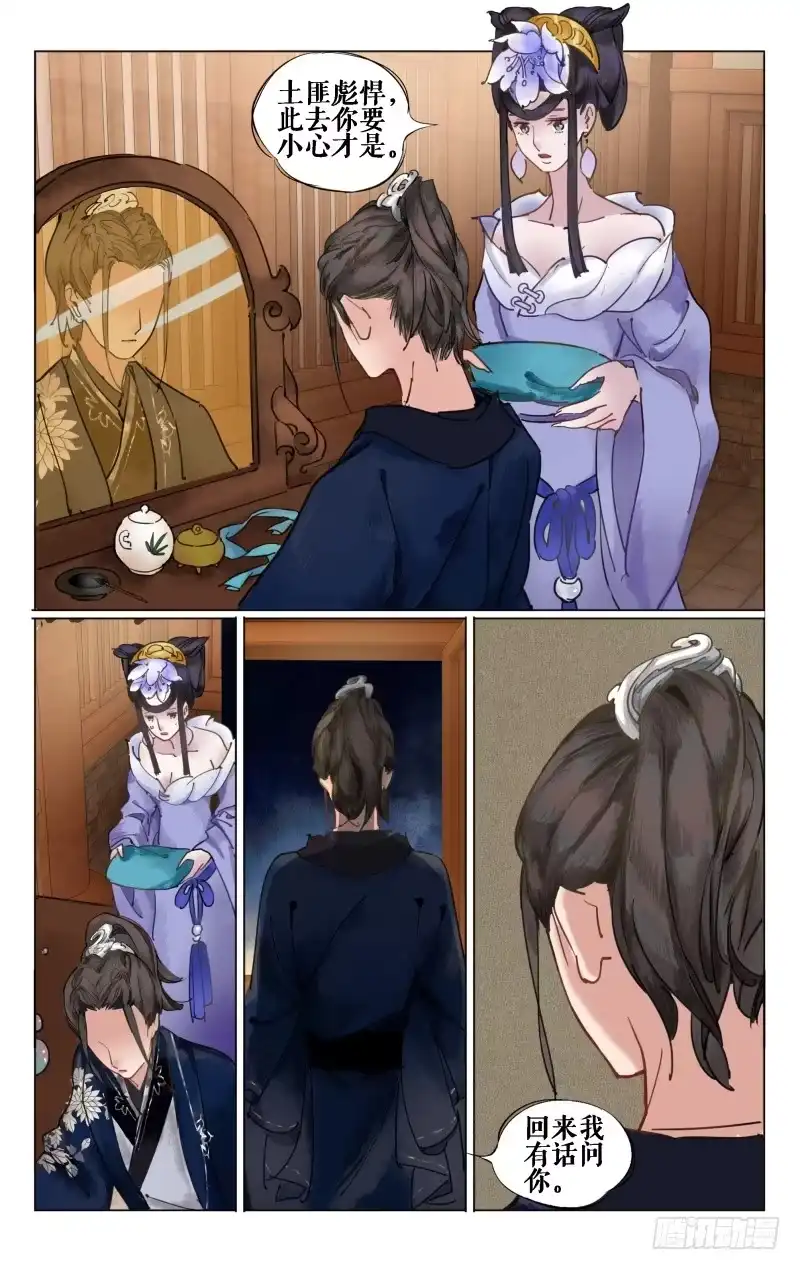 凉州篇-第十六话-如梦令-暴青漫画,佳思君（第9张）
