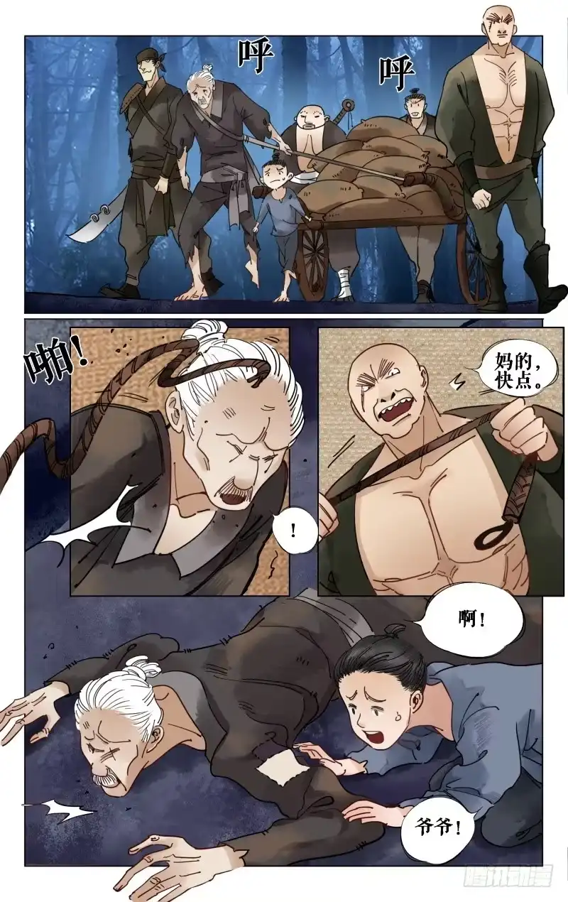 凉州篇-第十六话-如梦令-暴青漫画,佳思君（第11张）