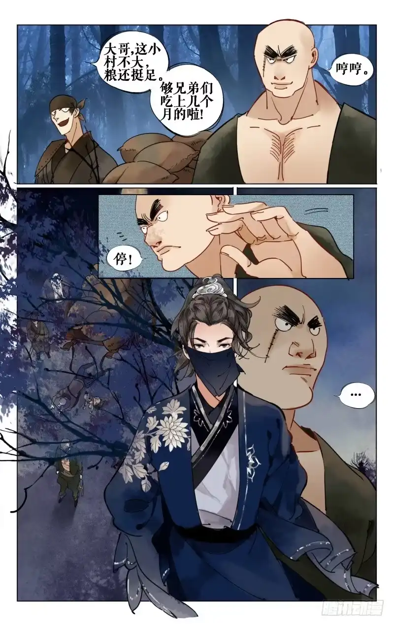 凉州篇-第十六话-如梦令-暴青漫画,佳思君（第12张）