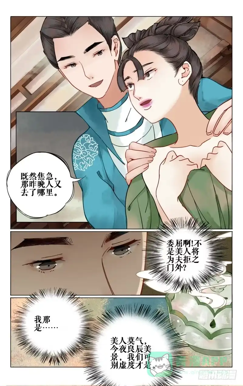 凉州篇-第十六话-如梦令-暴青漫画,佳思君（第5张）