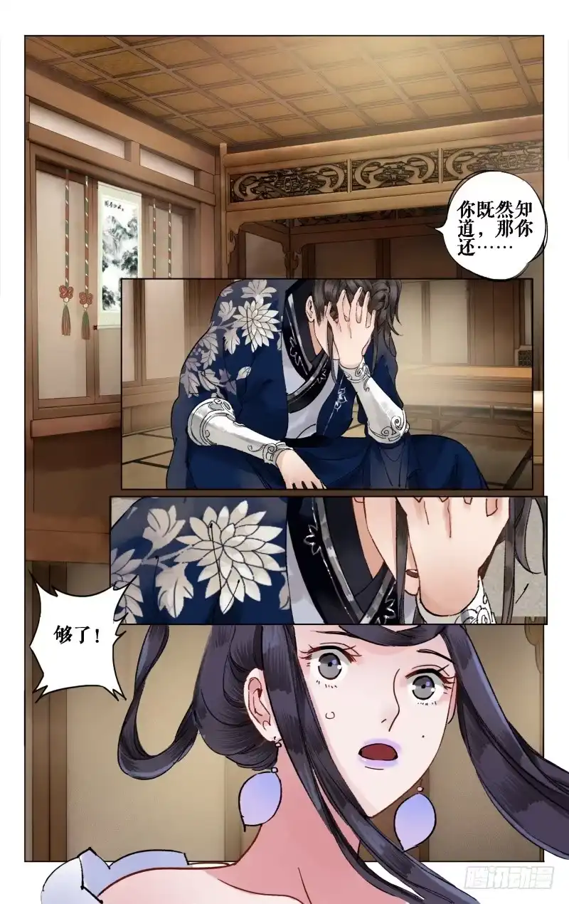 凉州篇-第十七话-如梦令-暴青漫画,佳思君（第8张）
