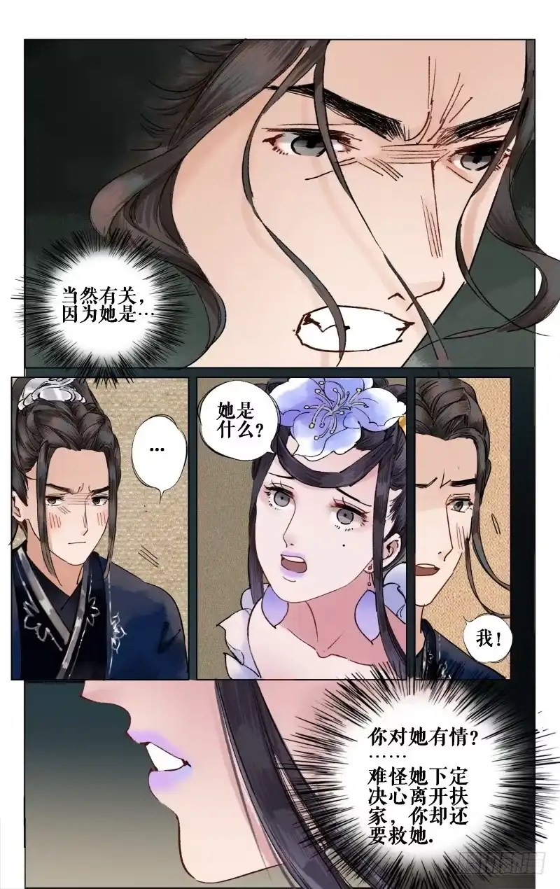 凉州篇-第十七话-如梦令-暴青漫画,佳思君（第6张）