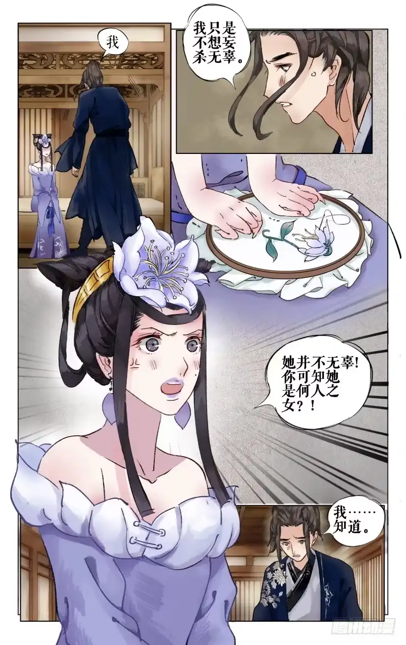 凉州篇-第十七话-如梦令-暴青漫画,佳思君（第7张）