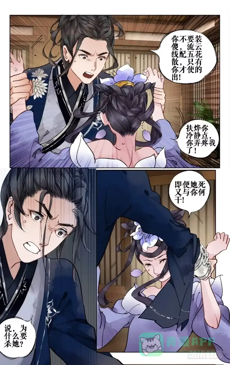 凉州篇-第十七话-如梦令-暴青漫画,佳思君（第5张）