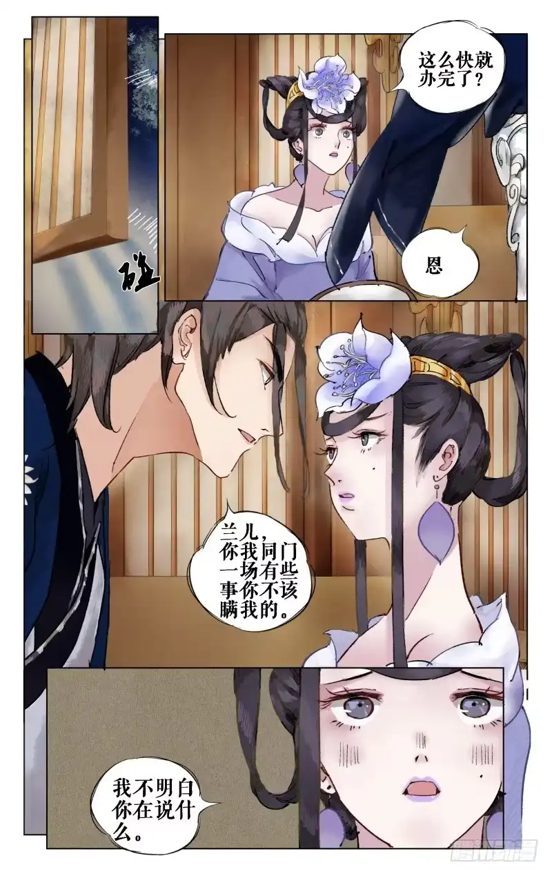 凉州篇-第十七话-如梦令-暴青漫画,佳思君（第4张）