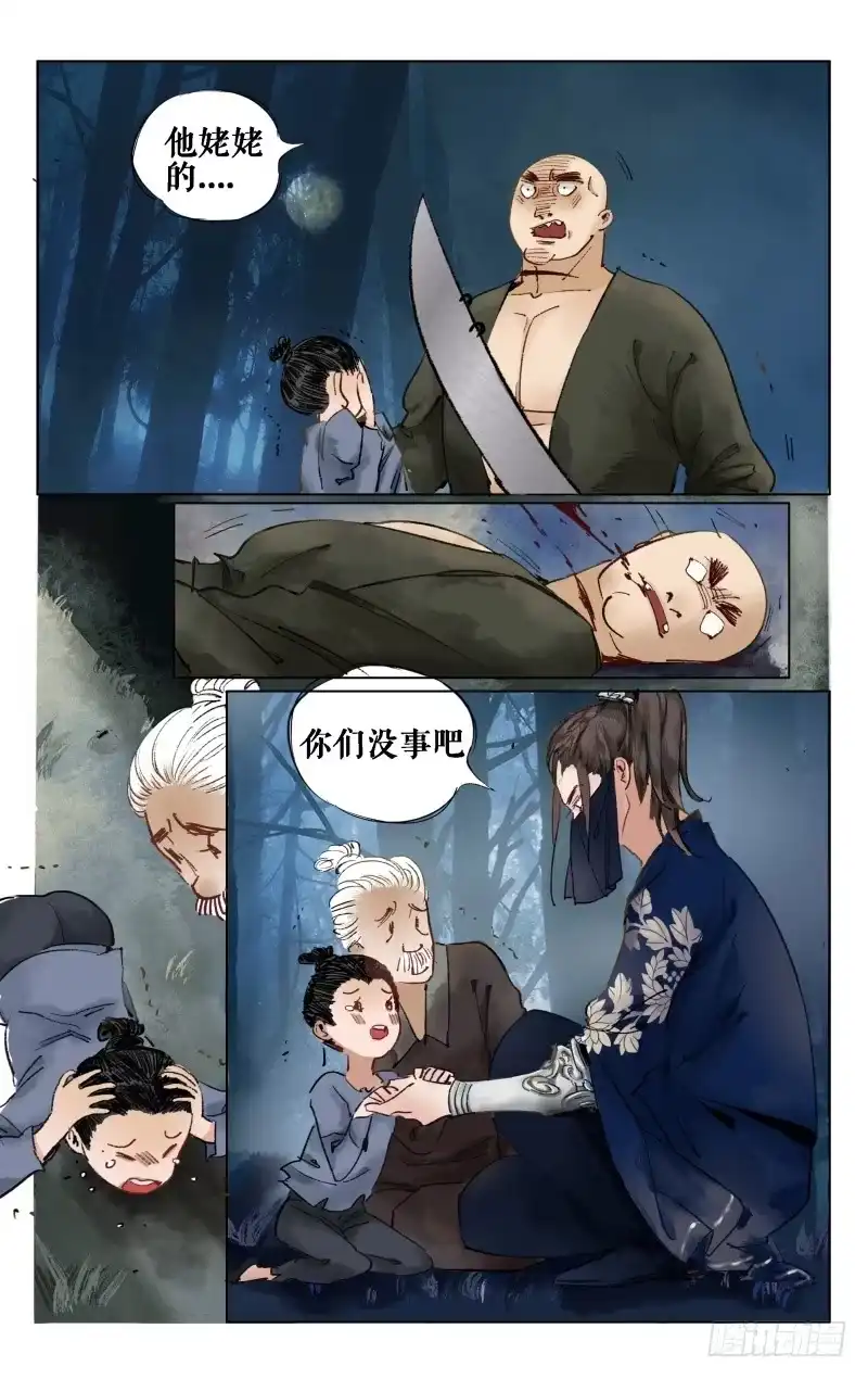 凉州篇-第十七话-如梦令-暴青漫画,佳思君（第2张）