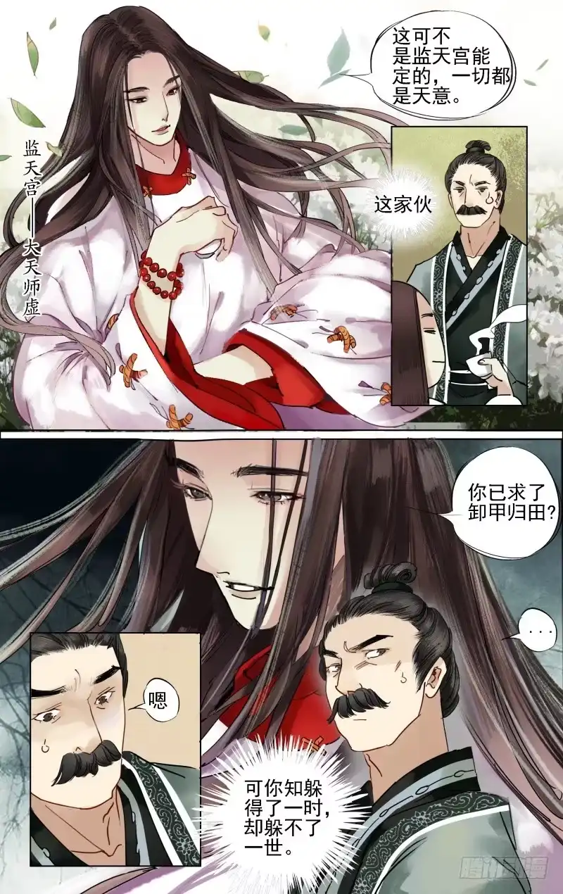 凉州篇-第十八话-如梦令-暴青漫画,佳思君（第7张）