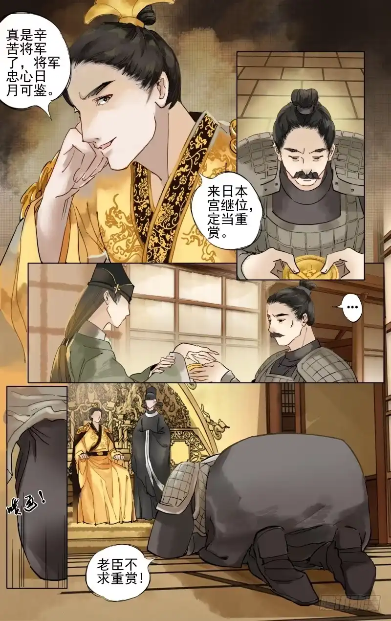 凉州篇-第十八话-如梦令-暴青漫画,佳思君（第4张）