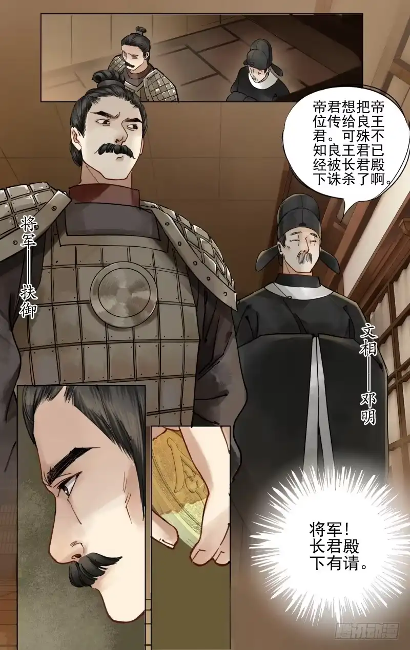 凉州篇-第十八话-如梦令-暴青漫画,佳思君（第2张）