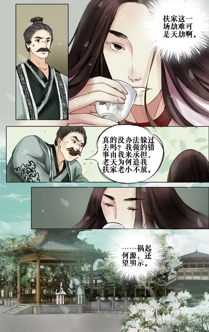凉州篇-第十八话-如梦令-暴青漫画,佳思君（第8张）