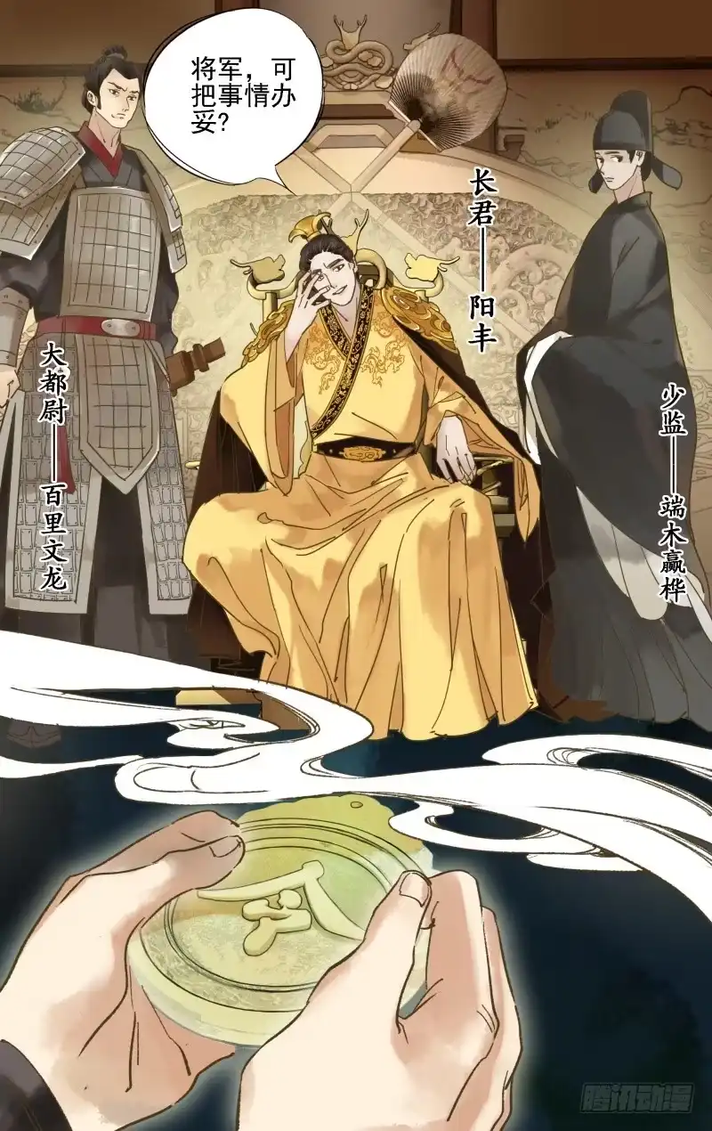 凉州篇-第十八话-如梦令-暴青漫画,佳思君（第3张）