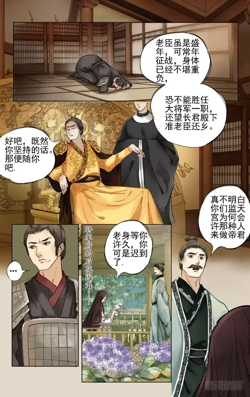 凉州篇-第十八话-如梦令-暴青漫画,佳思君（第6张）