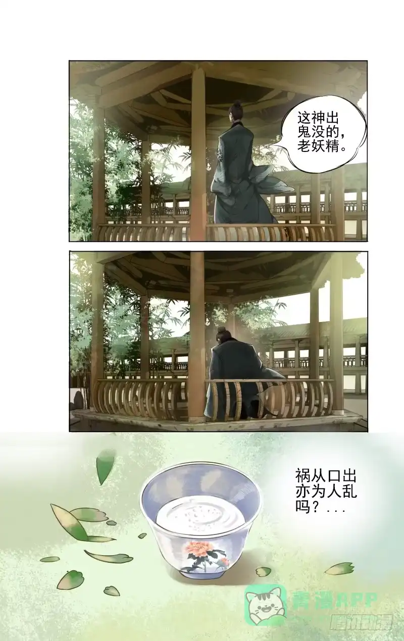 凉州篇-第十八话-如梦令-暴青漫画,佳思君（第10张）