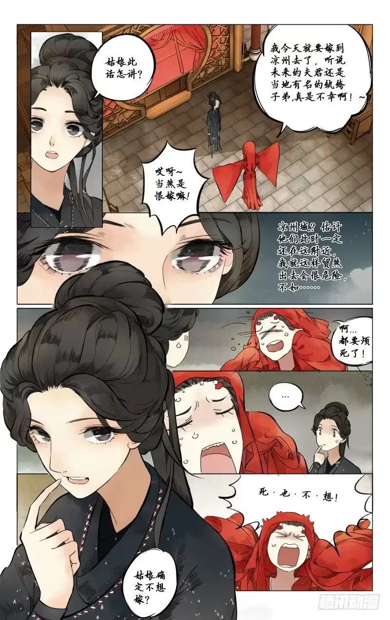 凉州篇-第二话-如梦令-暴青漫画,佳思君（第4张）