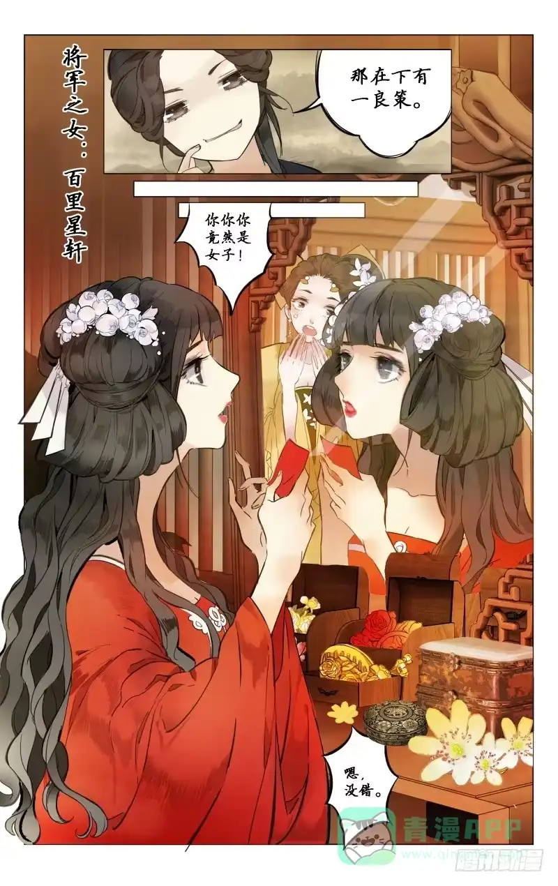 凉州篇-第二话-如梦令-暴青漫画,佳思君（第5张）