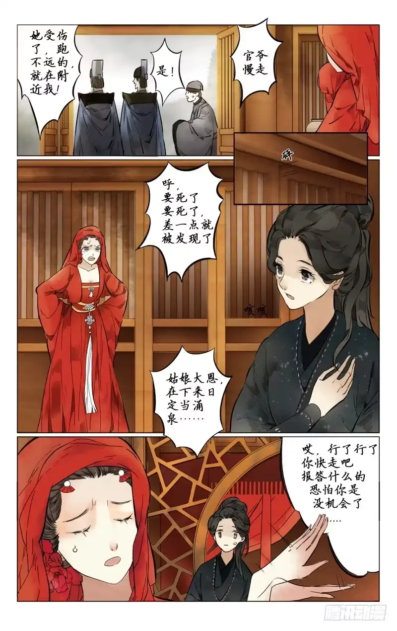 凉州篇-第二话-如梦令-暴青漫画,佳思君（第3张）