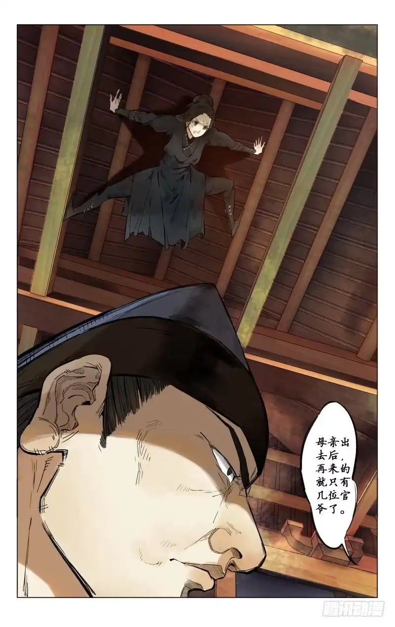 凉州篇-第二话-如梦令-暴青漫画,佳思君（第1张）