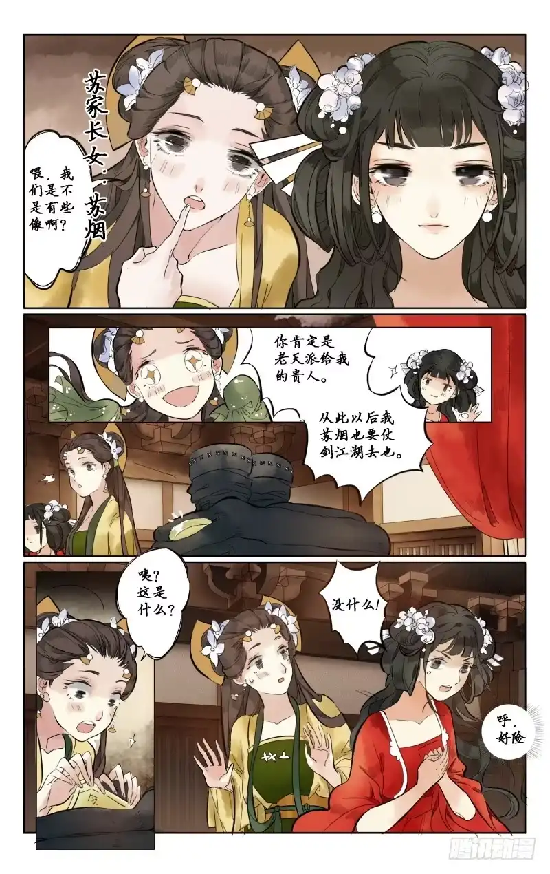 凉州篇-第二话-如梦令-暴青漫画,佳思君（第6张）