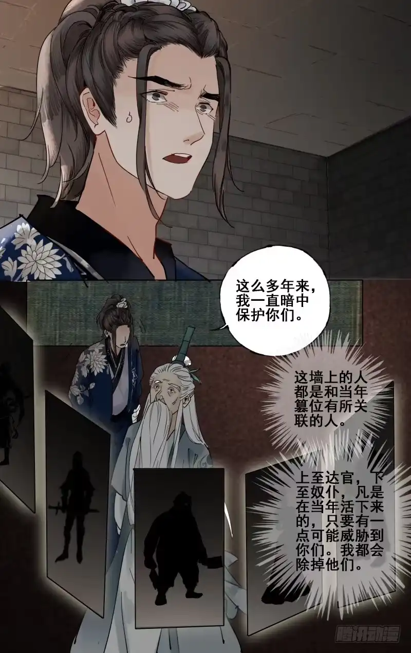 凉州篇-第十九话-如梦令-暴青漫画,佳思君（第7张）