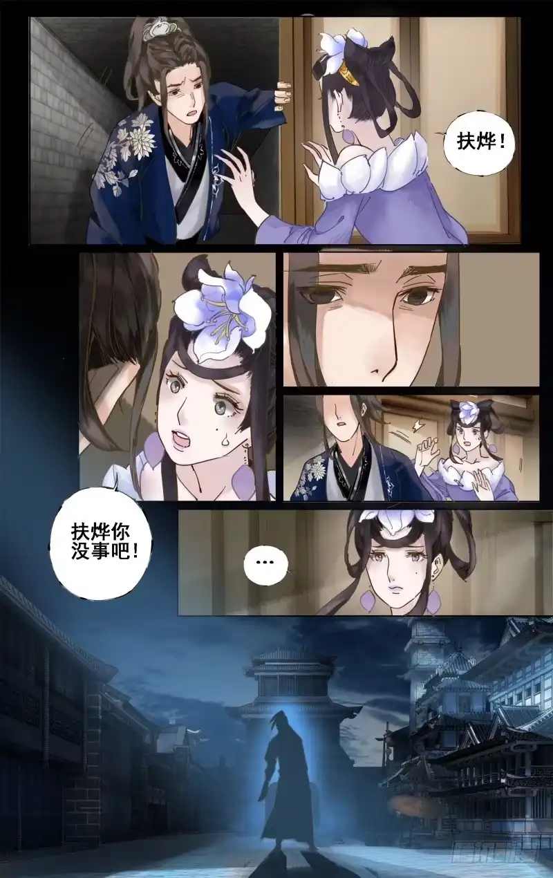 凉州篇-第十九话-如梦令-暴青漫画,佳思君（第14张）
