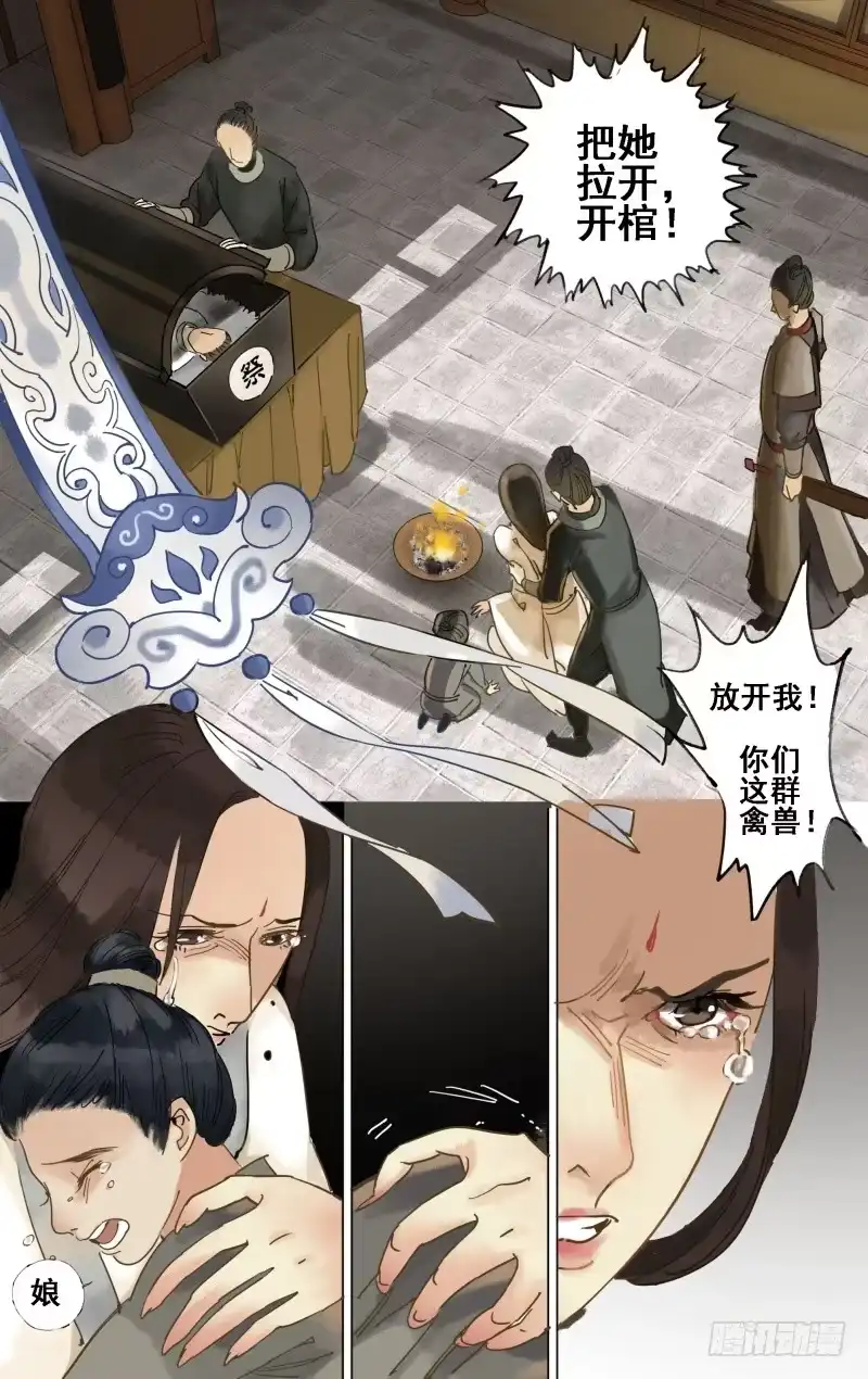 凉州篇-第十九话-如梦令-暴青漫画,佳思君（第3张）
