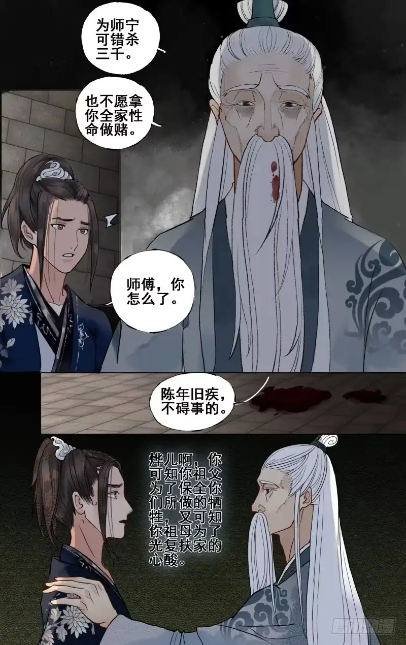 凉州篇-第十九话-如梦令-暴青漫画,佳思君（第11张）