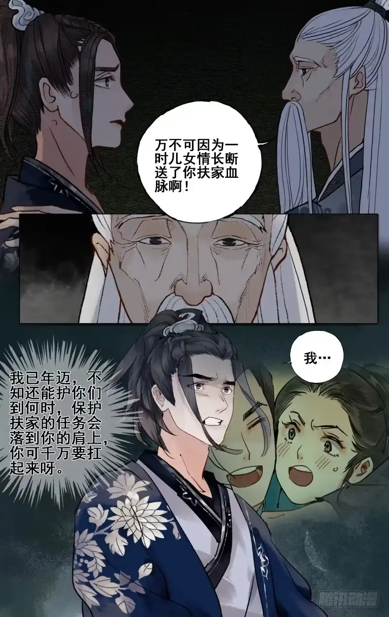 凉州篇-第十九话-如梦令-暴青漫画,佳思君（第12张）