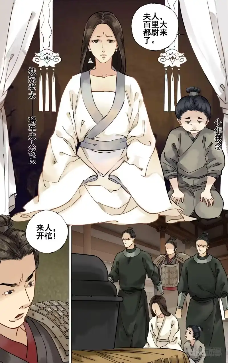 凉州篇-第十九话-如梦令-暴青漫画,佳思君（第1张）