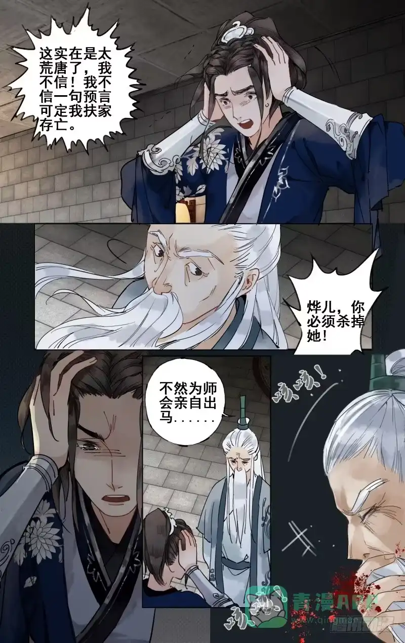 凉州篇-第十九话-如梦令-暴青漫画,佳思君（第10张）