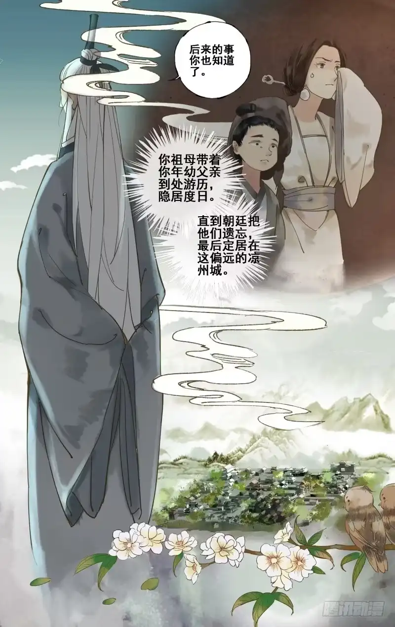 凉州篇-第十九话-如梦令-暴青漫画,佳思君（第6张）