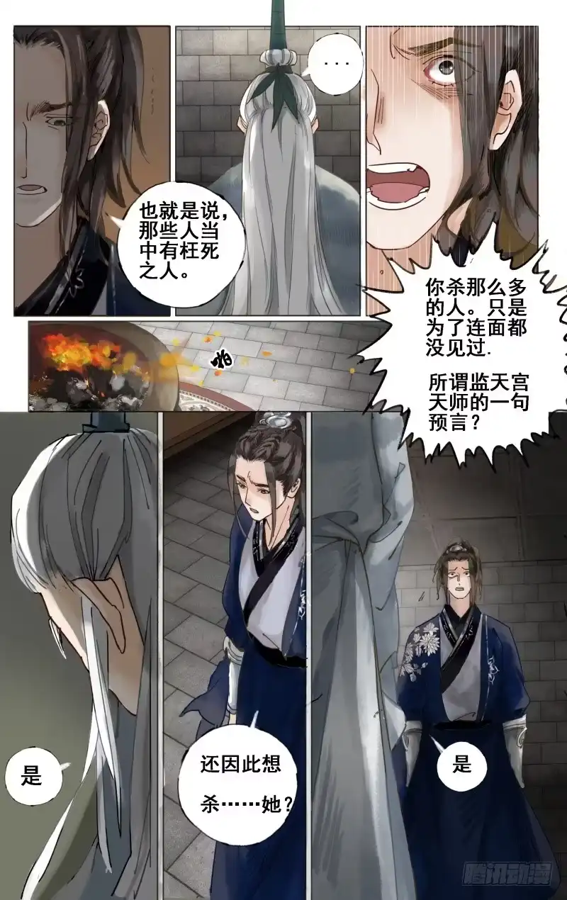 凉州篇-第十九话-如梦令-暴青漫画,佳思君（第9张）