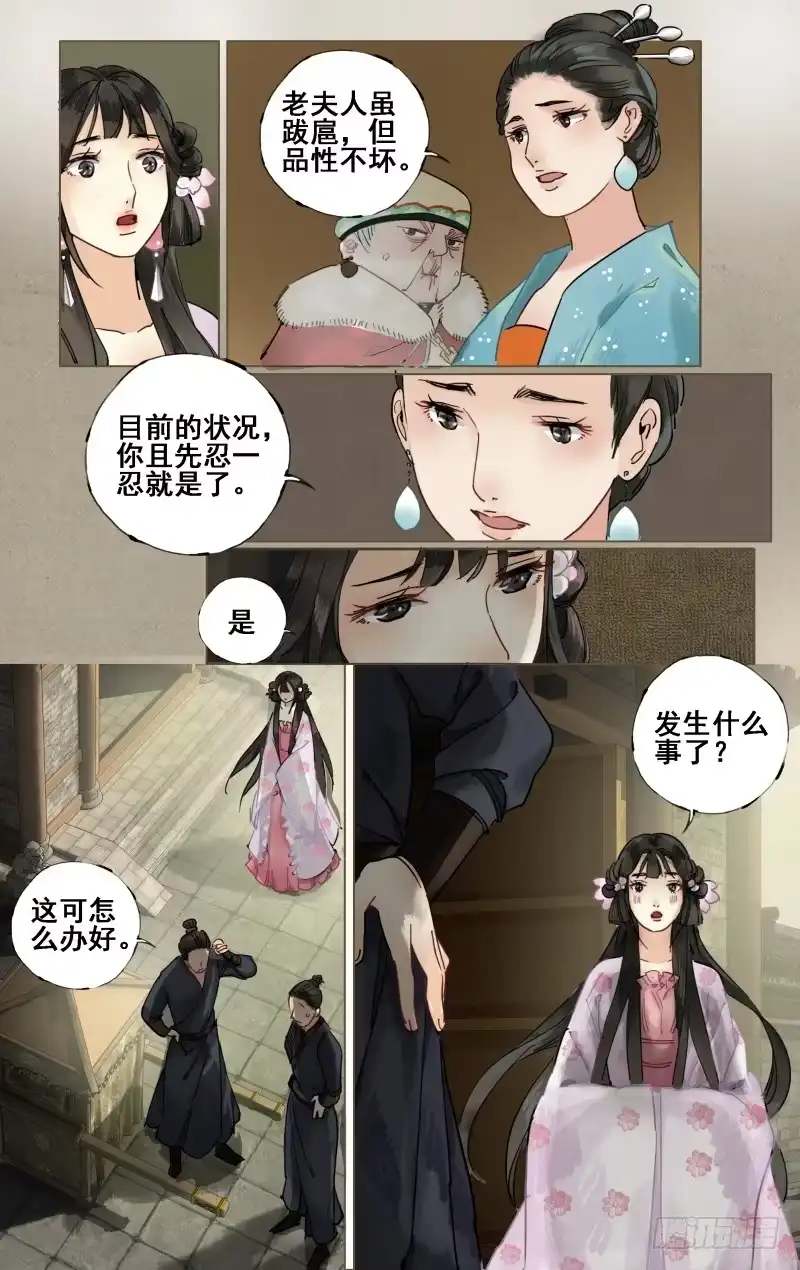 凉州篇-第二十话-如梦令-暴青漫画,佳思君（第3张）