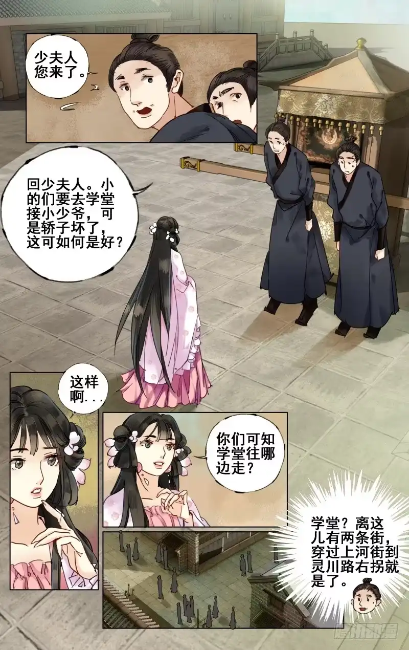 凉州篇-第二十话-如梦令-暴青漫画,佳思君（第6张）