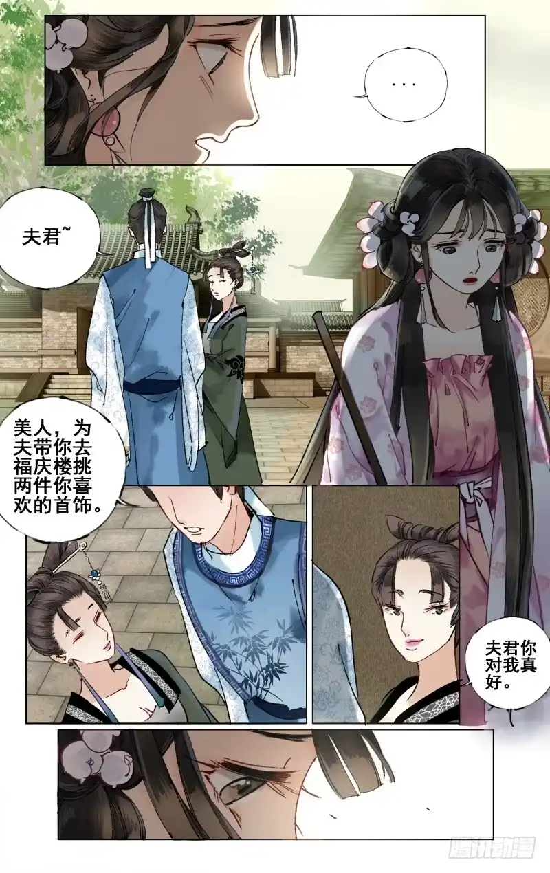 凉州篇-第二十话-如梦令-暴青漫画,佳思君（第2张）