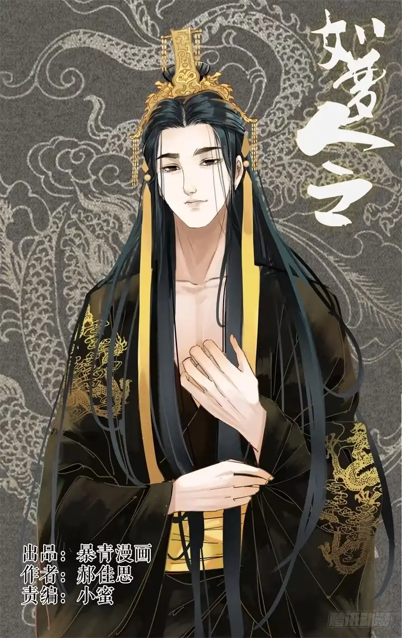凉州篇-第二十话-如梦令-暴青漫画,佳思君（第8张）