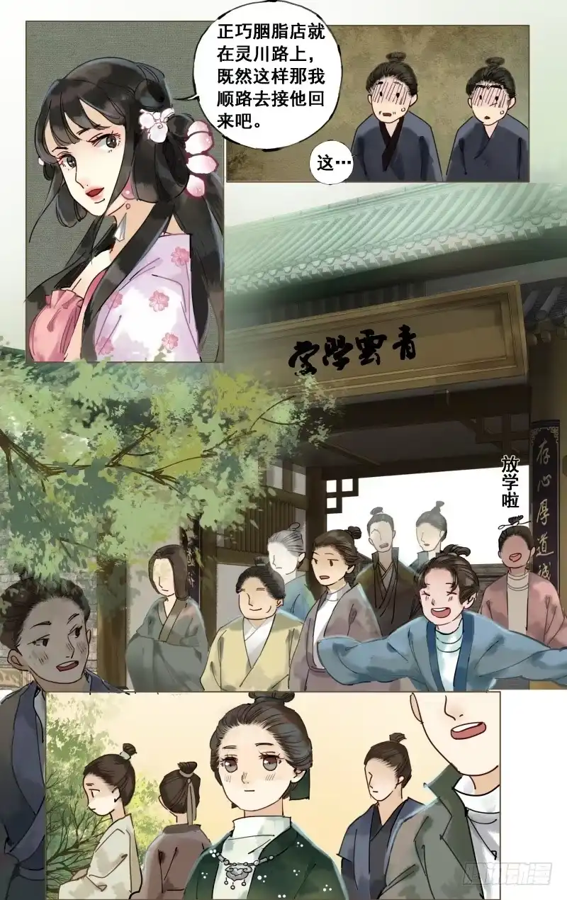 凉州篇-第二十话-如梦令-暴青漫画,佳思君（第4张）