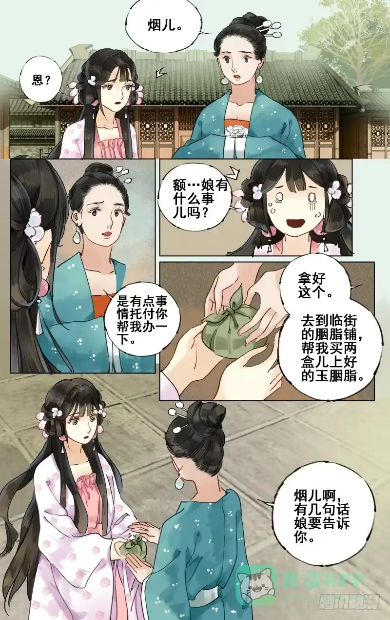凉州篇-第二十话-如梦令-暴青漫画,佳思君（第5张）