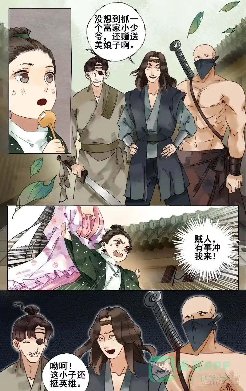 凉州篇-第二十一话-如梦令-暴青漫画,佳思君（第5张）