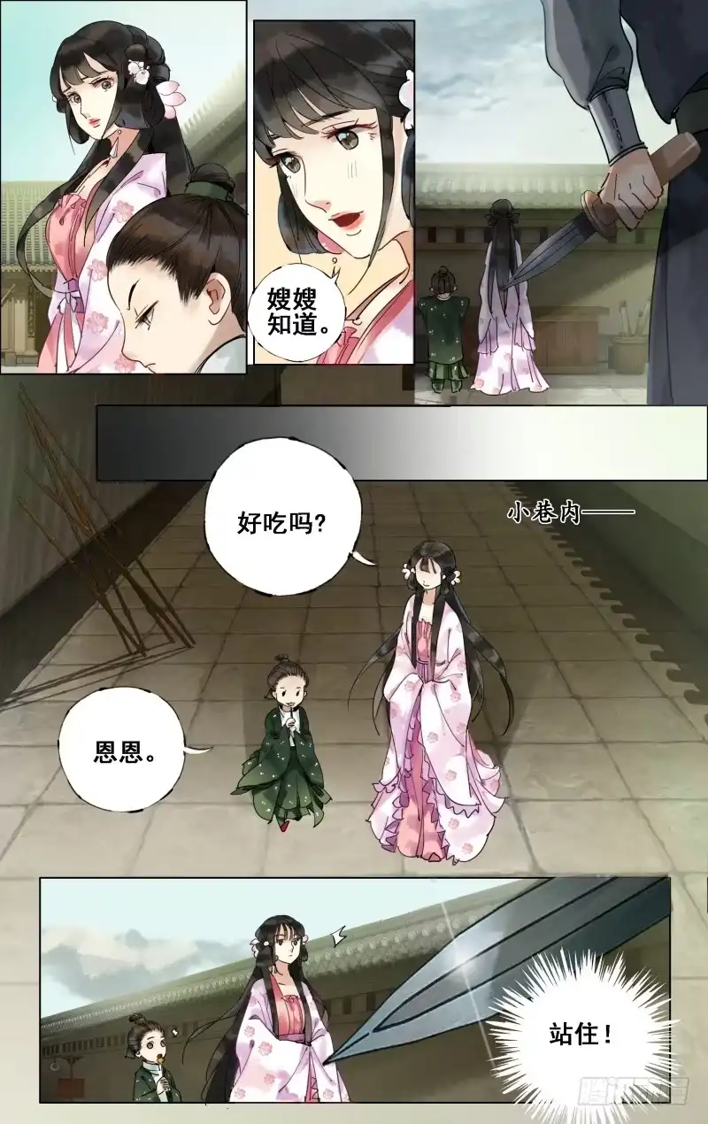 凉州篇-第二十一话-如梦令-暴青漫画,佳思君（第4张）