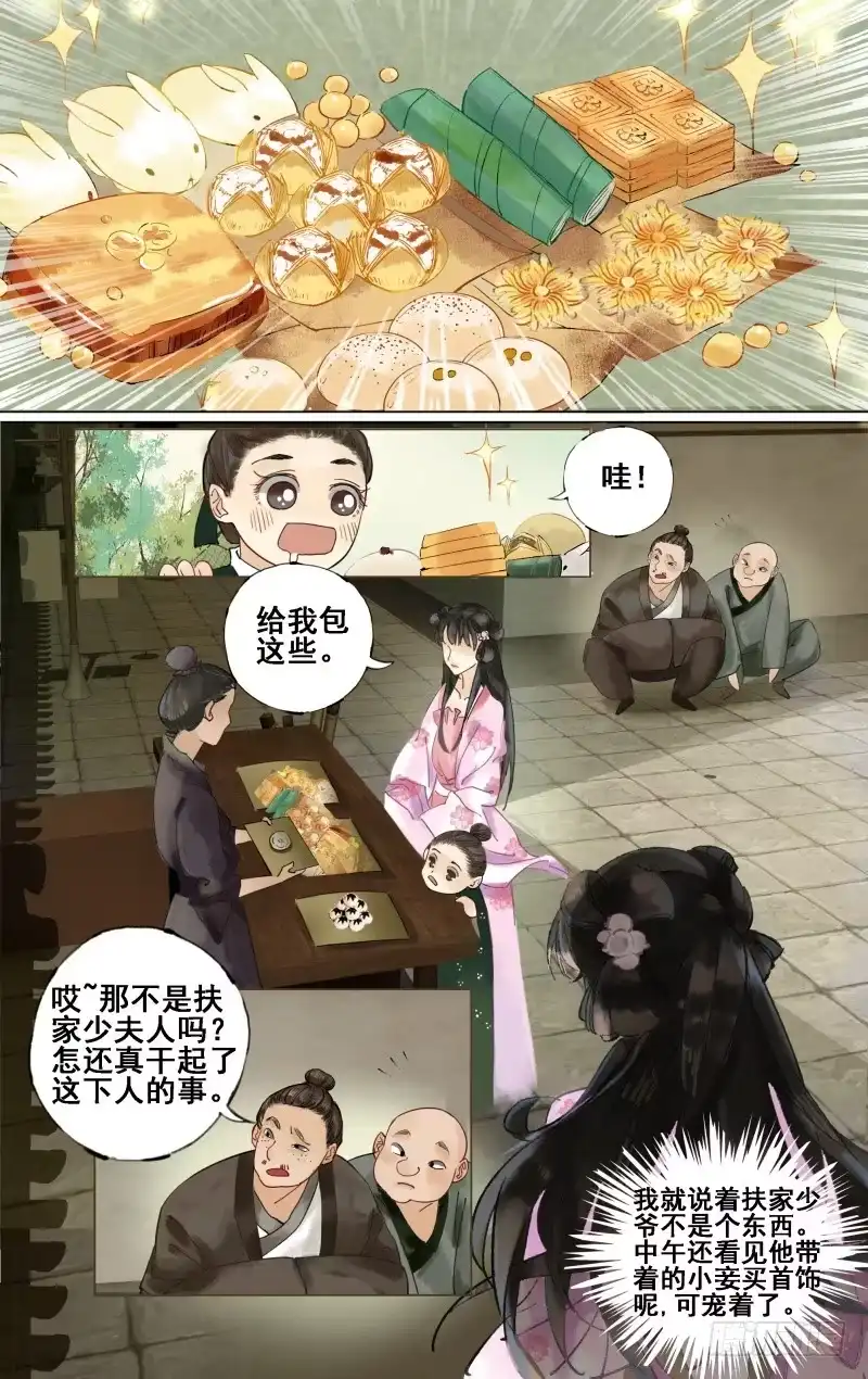凉州篇-第二十一话-如梦令-暴青漫画,佳思君（第2张）