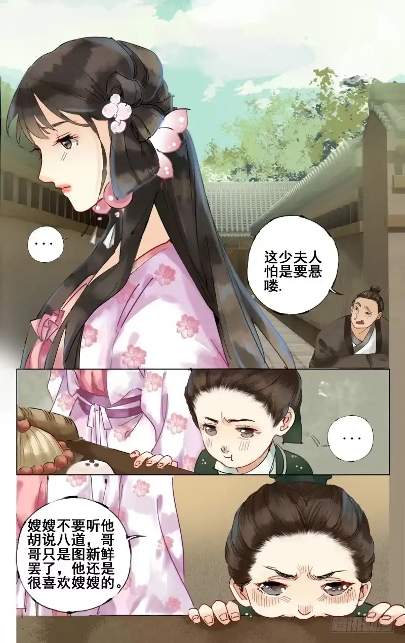 凉州篇-第二十一话-如梦令-暴青漫画,佳思君（第3张）