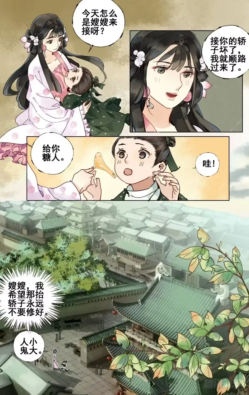 凉州篇-第二十一话-如梦令-暴青漫画,佳思君（第1张）
