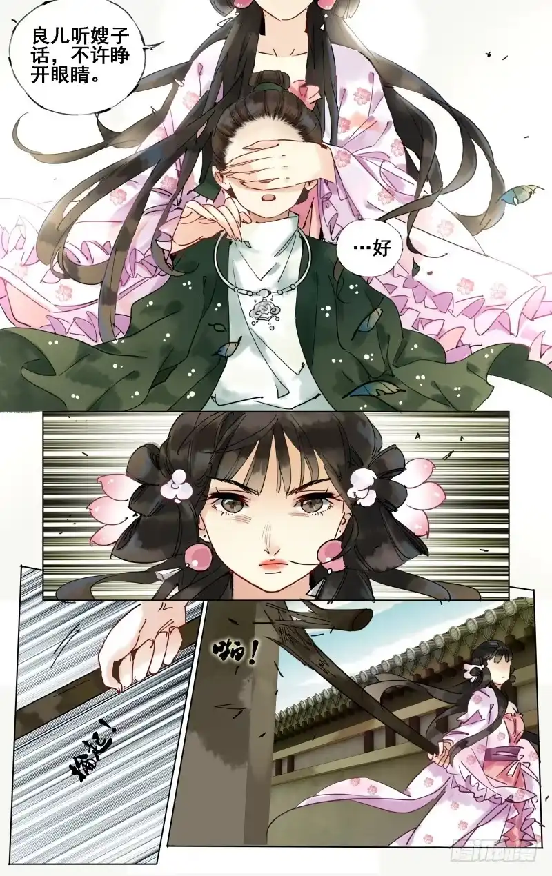 凉州篇-第二十一话-如梦令-暴青漫画,佳思君（第6张）
