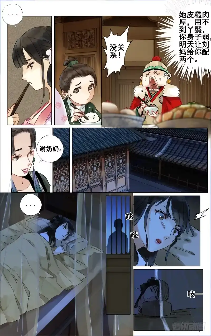 凉州篇-第二十二话-如梦令-暴青漫画,佳思君（第3张）
