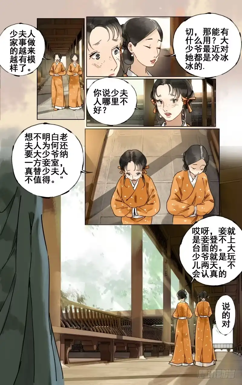 凉州篇-第二十二话-如梦令-暴青漫画,佳思君（第6张）