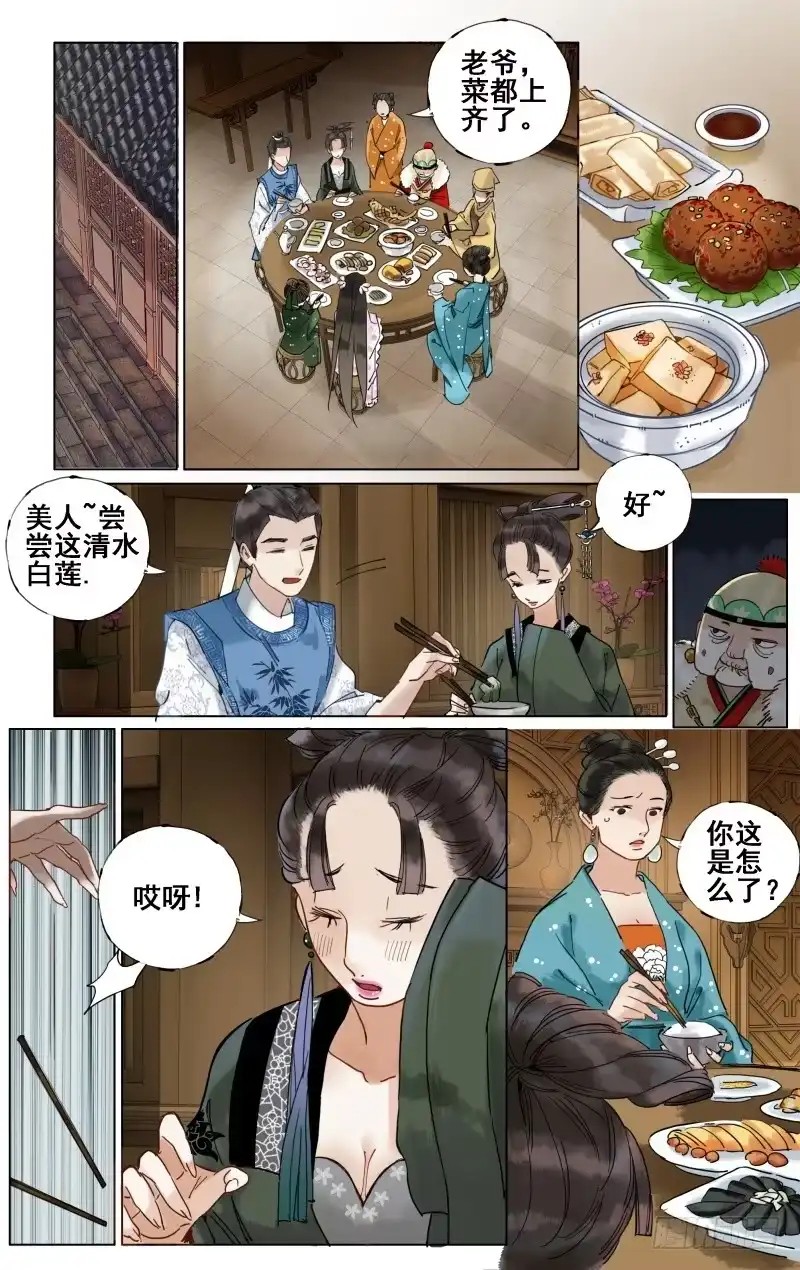 凉州篇-第二十二话-如梦令-暴青漫画,佳思君（第1张）