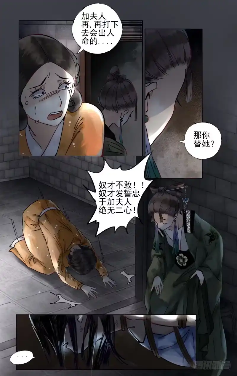 凉州篇-第二十二话-如梦令-暴青漫画,佳思君（第9张）