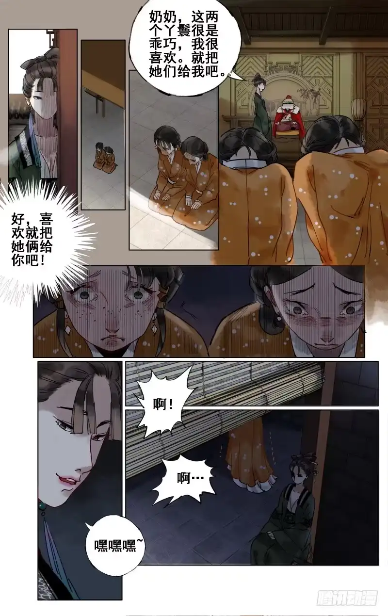 凉州篇-第二十二话-如梦令-暴青漫画,佳思君（第7张）
