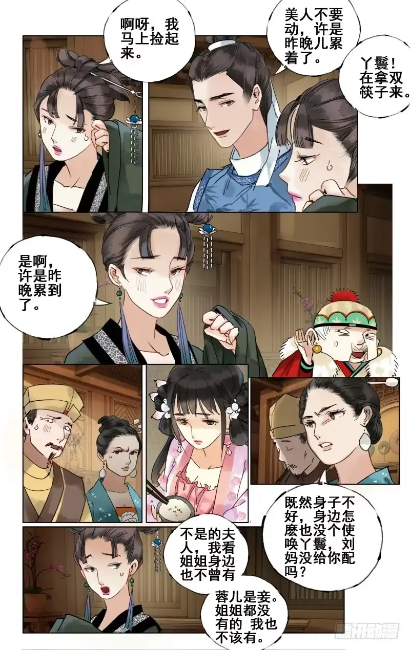 凉州篇-第二十二话-如梦令-暴青漫画,佳思君（第2张）